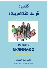 schoolstoreng Kitabi 5 Grammar Book 2